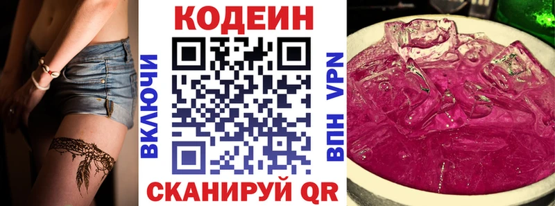 Кодеин напиток Lean (лин)  Купить где  Кстово 